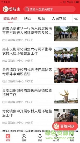 愛岐山 v1.1.0 安卓版 1