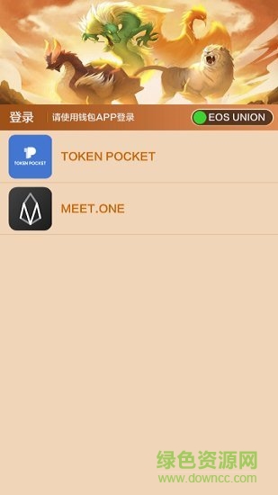 eos三國手游 v1.3.0 安卓版 0