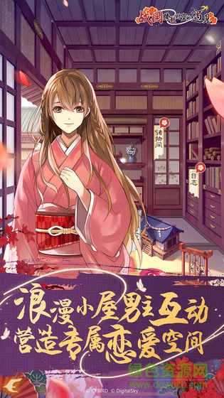 戰(zhàn)國跨越時空的遇見 v1.2.3 安卓版 0