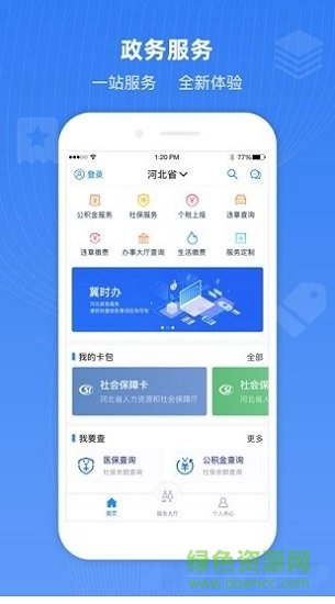 冀時(shí)辦電腦客戶端 v3.0.7 pc最新版 2