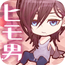 我的軟飯男游戲