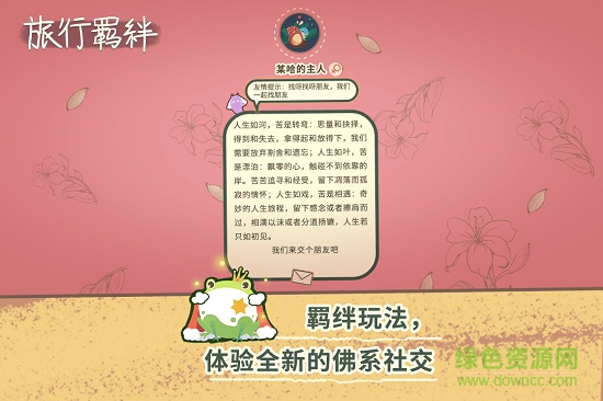 旅行羈絆 旅行羈絆手游下載