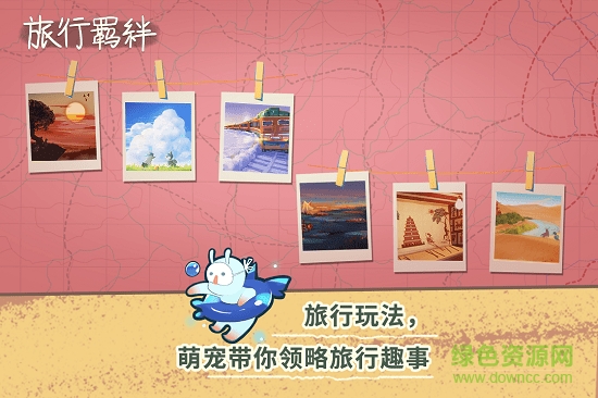 旅行羈絆內(nèi)購(gòu) v2.7.0 安卓無(wú)限金幣元寶版 1