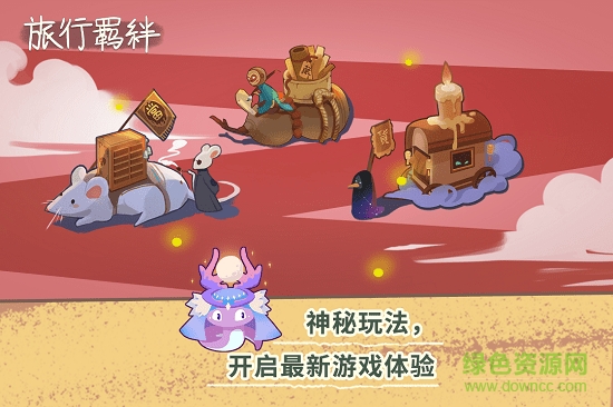 旅行羈絆內(nèi)購(gòu) v2.7.0 安卓無(wú)限金幣元寶版 2