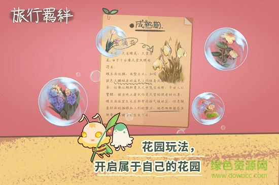 旅行羈絆 v2.7.0 安卓版 0