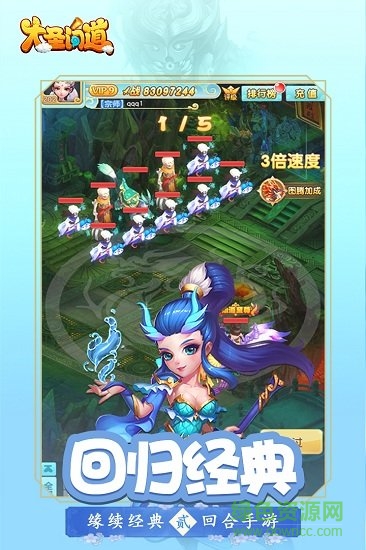 大圣問(wèn)道 v1.6.04 安卓版 0