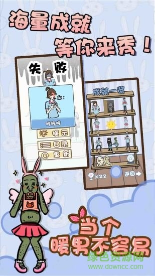 當(dāng)個(gè)暖男不容易 v1.0 安卓版 2