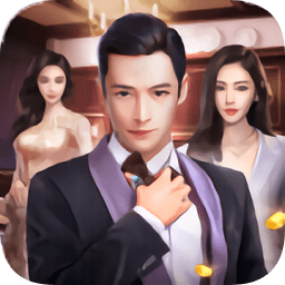 總裁人生模擬經(jīng)營(yíng)