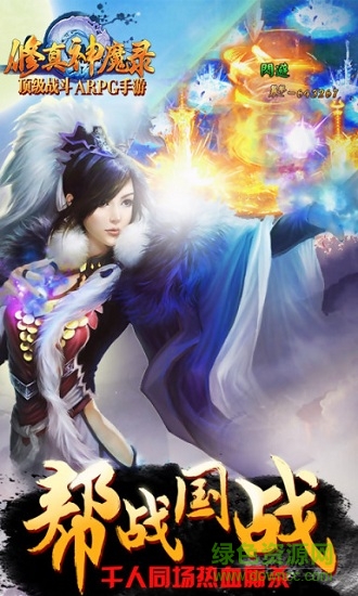 修真神魔錄騰訊應用寶 v1.0.3 安卓版 0