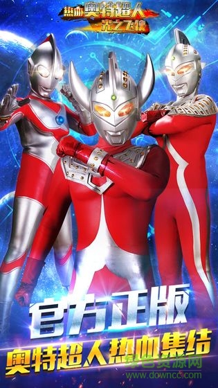 熱血奧特超人光之飛俠內(nèi)購正式版 v1.4.1 安卓無限金幣版 0