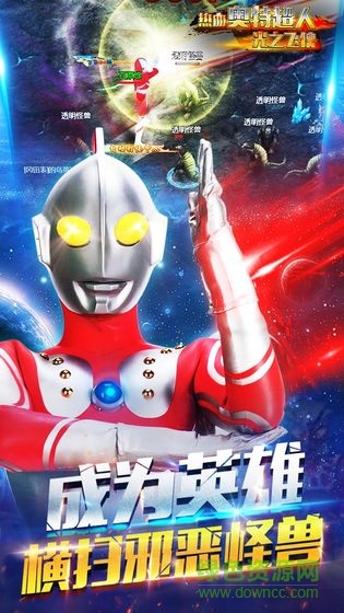 熱血奧特超人光之飛俠內(nèi)購正式版 v1.4.1 安卓無限金幣版 2