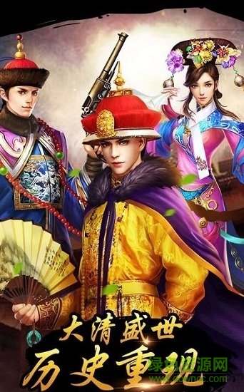 皇帝傳游戲 v3.0.1 安卓版 0