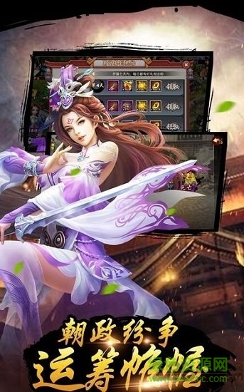 皇帝傳 皇帝傳手游下載