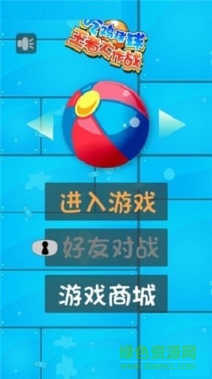 吃雞球球 吃雞球球手游下載