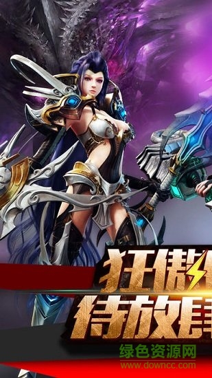 龍騎互娛黎明守望游戲 v1.1.8.3 安卓版 0