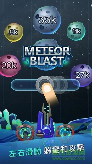 爆裂隕石(Meteor Blast) v1.0.1 安卓版 2