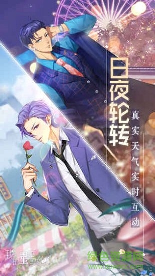 我的星座契約游戲下載