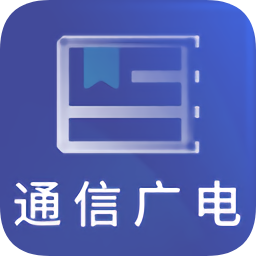 2019通信與廣電工程題庫(kù)