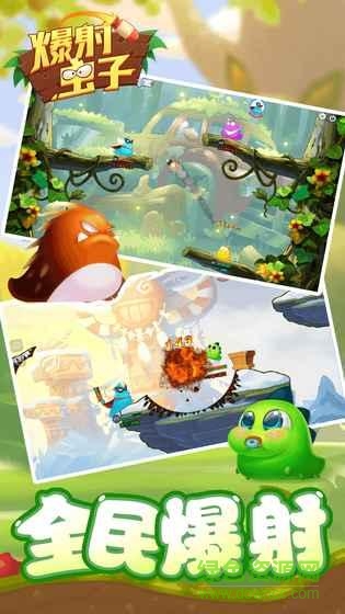 爆射蟲(chóng)子安卓版下載