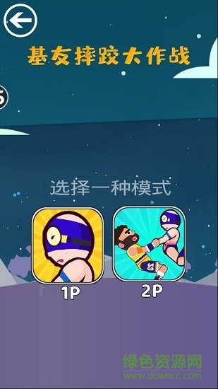基友摔跤大作戰(zhàn)無限金幣版 v1.0.1 安卓版 1