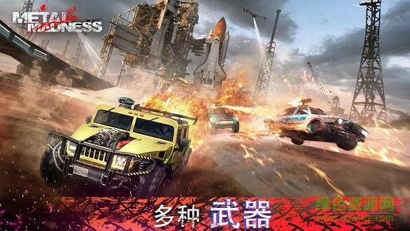 金屬瘋狂 金屬瘋狂手游下載