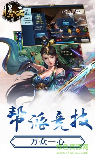 騰云 v1.0.0 安卓版 1