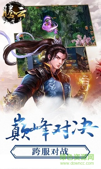 騰云官方版 騰云最新官方版手游下載