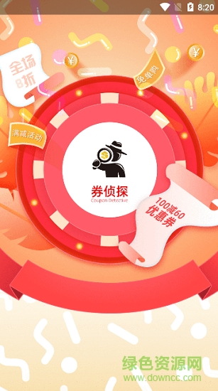 券偵探 v1.0.10 安卓版 0