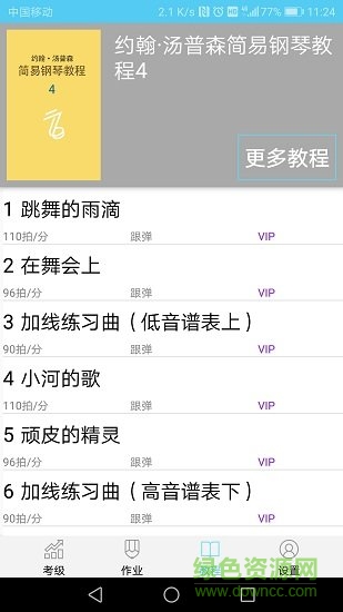 七音盒智能鋼琴陪練 v2.2.2 安卓版 0