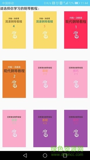 七音盒智能鋼琴陪練 七音盒智能鋼琴陪練安卓版下載