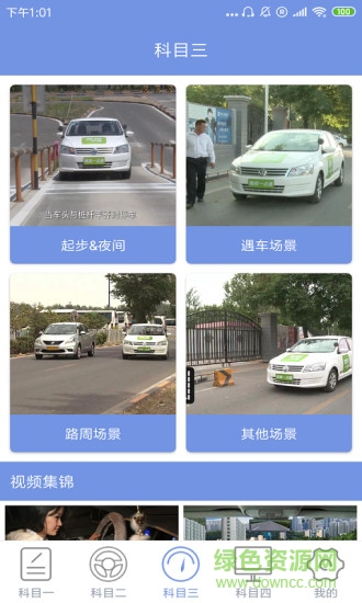 駕考智能助手 v1.0 安卓版 0