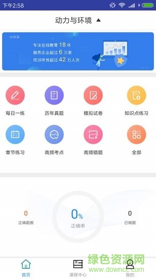 通信動力與環(huán)境題庫 v1.0.0 安卓版 0