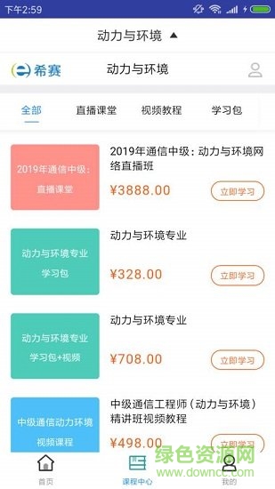 通信動力與環(huán)境題庫 v1.0.0 安卓版 2