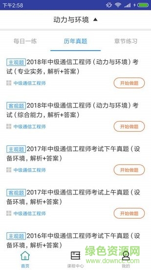 通信動力與環(huán)境題庫 通信動力與環(huán)境最新app下載