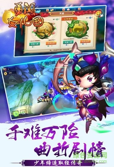 勇闖女兒國 勇闖女兒國手游下載