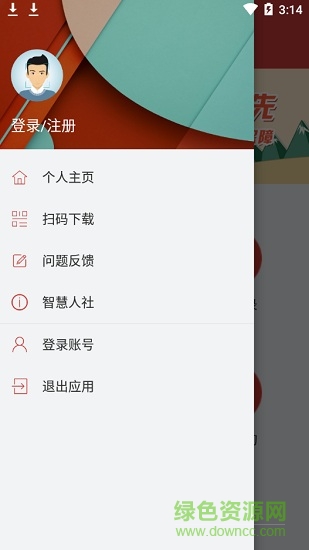 茌平智慧人社(智慧人社) v1.3.4 安卓版 3