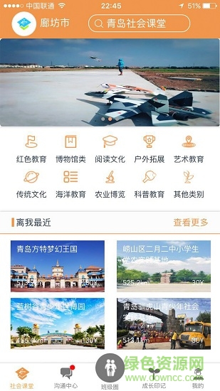 青島社會課堂 v2.2.25 安卓版 0