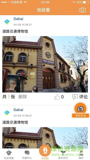 青島社會課堂 v2.2.25 安卓版 3
