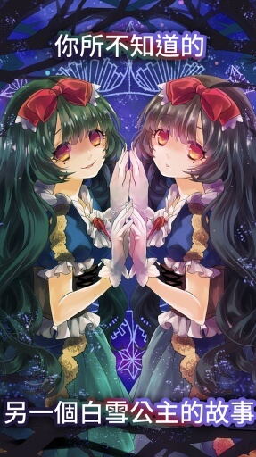 我還是不知道白雪公主生病的原因 v1.1.1 安卓版 0