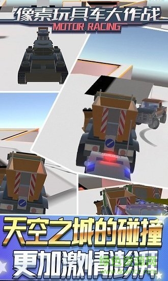 像素玩具車大作戰(zhàn)手游 v1.0.1 安卓版 0