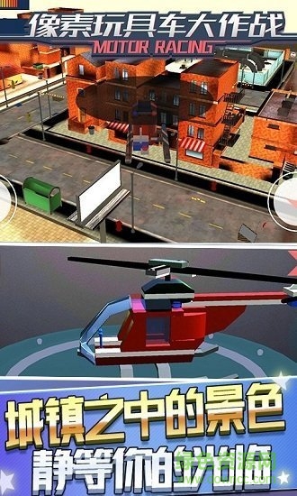 像素玩具車大作戰(zhàn)手游下載