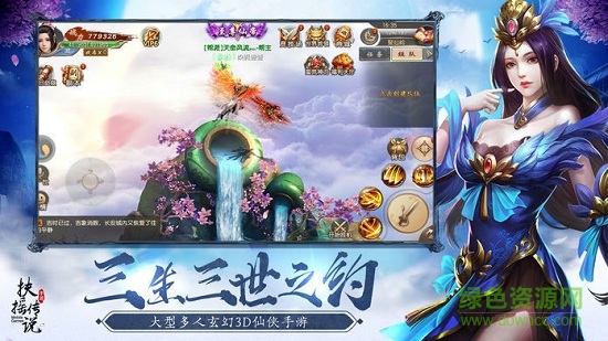 扶搖傳說之凡人修仙千果游戲 v4.1.0 安卓版 3