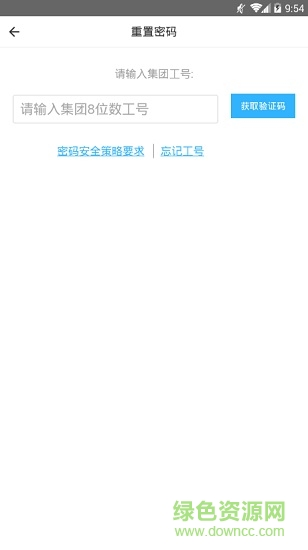 中集移動(dòng)客戶(hù)端 v3.16.1 安卓版 2