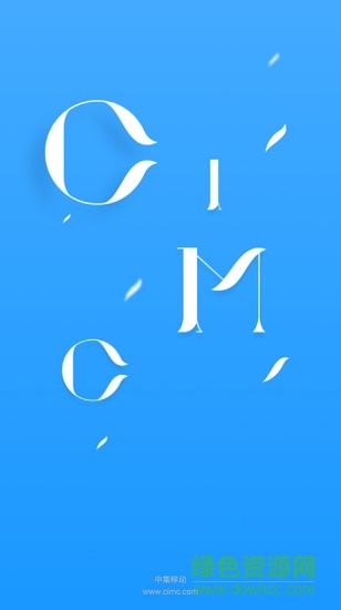 中集移動(dòng)客戶(hù)端 v3.16.1 安卓版 0