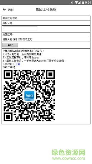 中集移動(dòng)客戶(hù)端 v3.16.1 安卓版 3