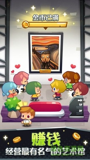 艺术大亨 艺术大亨游戏下载