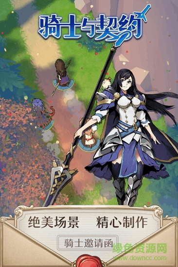 九游騎士契約手游 v1.18.0 官方安卓版 3