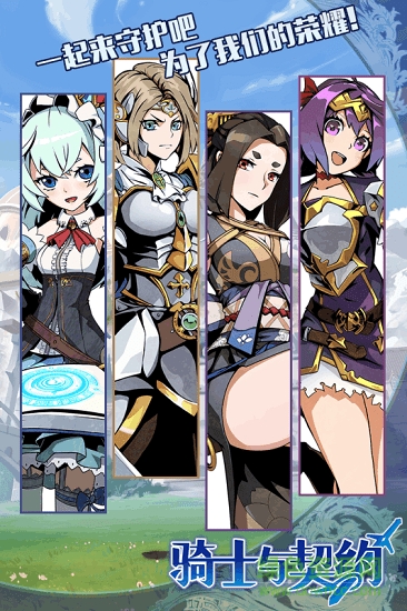 九游騎士契約手游 v1.18.0 官方安卓版 0