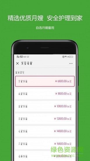 惠州市月寶母嬰 v1.0.3 安卓版 1