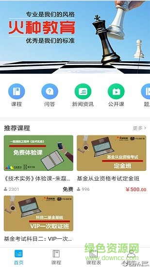 火種教育消防工程師 v1.2.0 安卓版 0